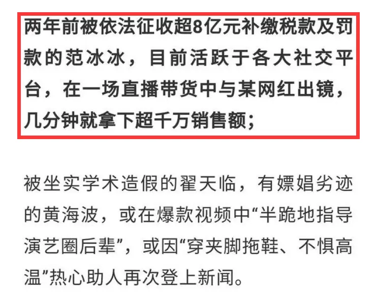 “打不死”的范冰冰：被官媒点名、被《爵迹2》换脸，依旧不消停