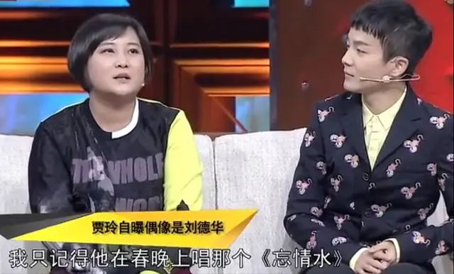 贾玲与刘德华的1次合影和2次错过：我们都成名了，那种感觉很妙