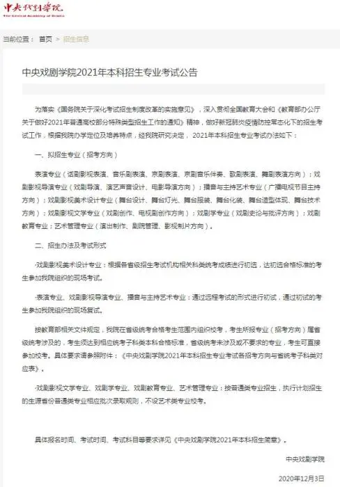 多校发布艺考公告：线上考试将继续 校考范围减少