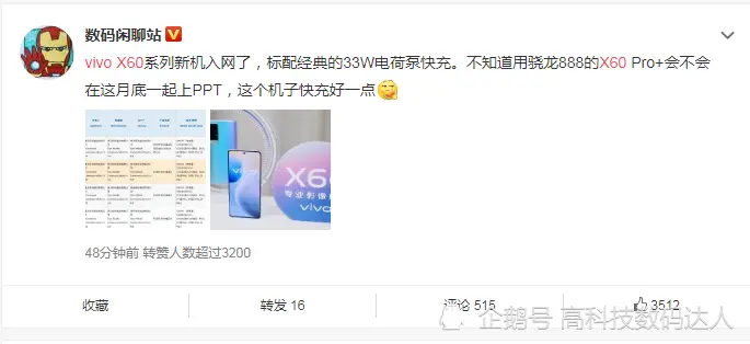 VIVO X60系列手机曝光，其配置相比上一代要香很多！