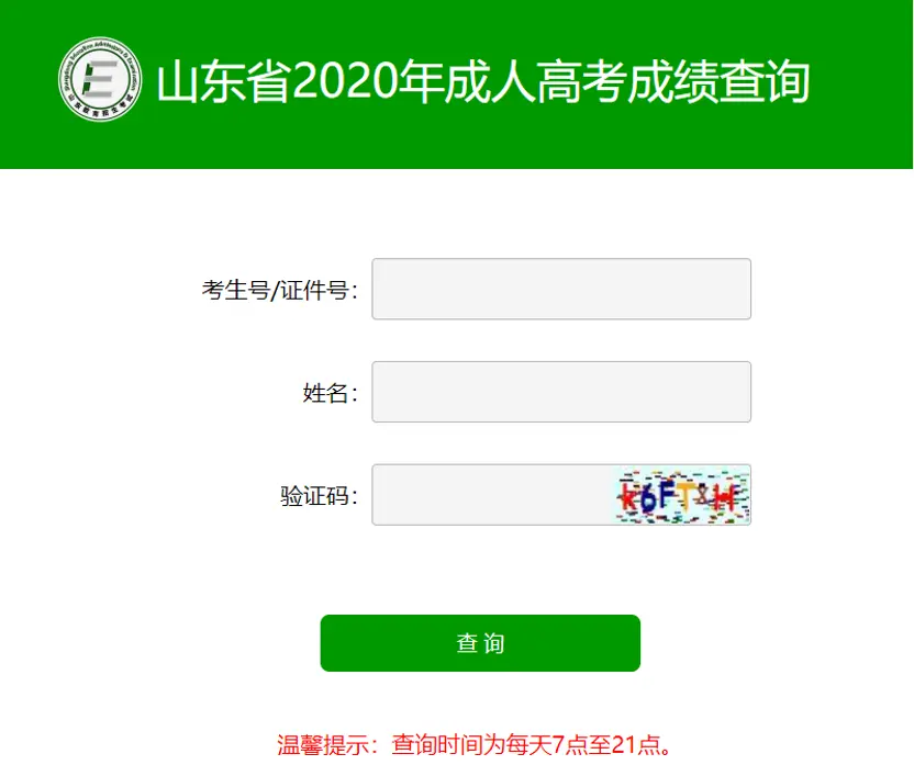 2020年成人高考成绩可查询，分数线公布