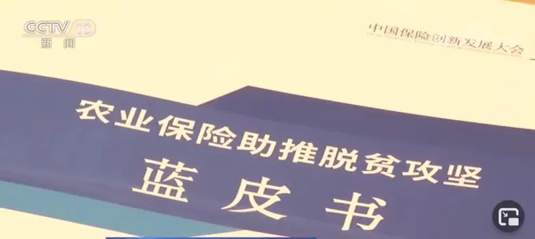 “十三五”期间农业保险扶贫保障水平提升 2016—2019年累计为受灾农户支付赔款230.38亿元