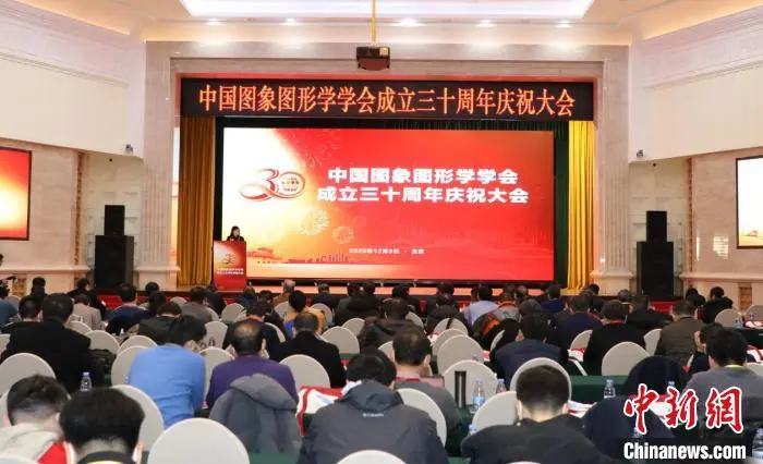 中国图象图形学学会“三十而立” 未来创新发展空间广阔