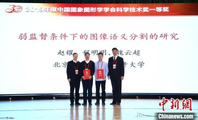 中国图象图形学学会“三十而立” 未来创新发展空间广阔