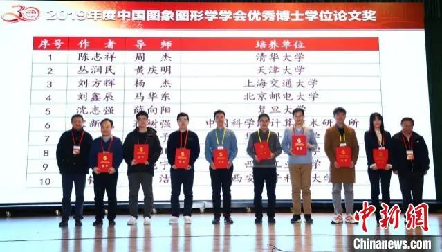 中国图象图形学学会“三十而立” 未来创新发展空间广阔