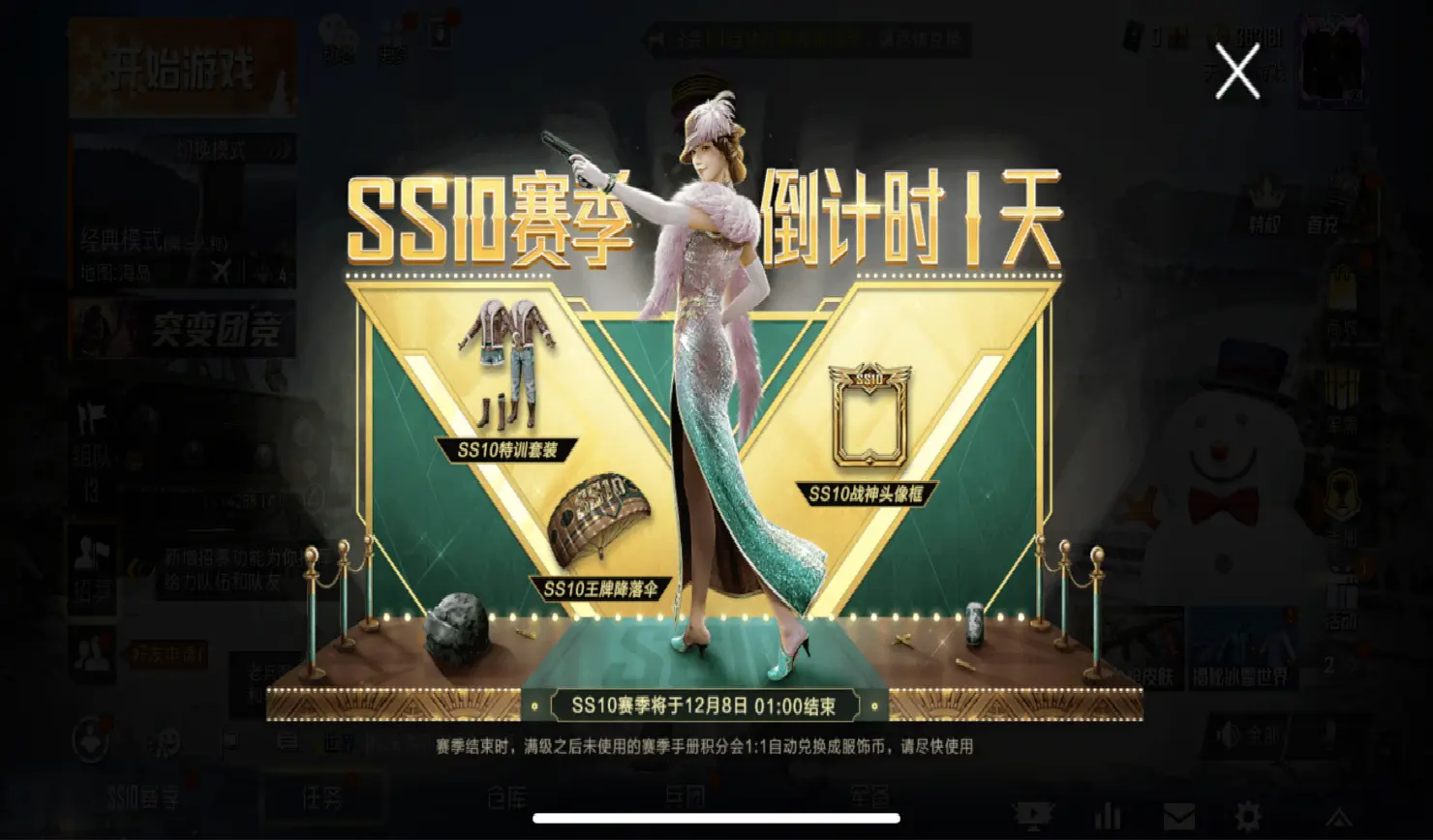 和平精英：SS10迎最后1天，“金龙2.0”遭泄露，点券变得不香了！