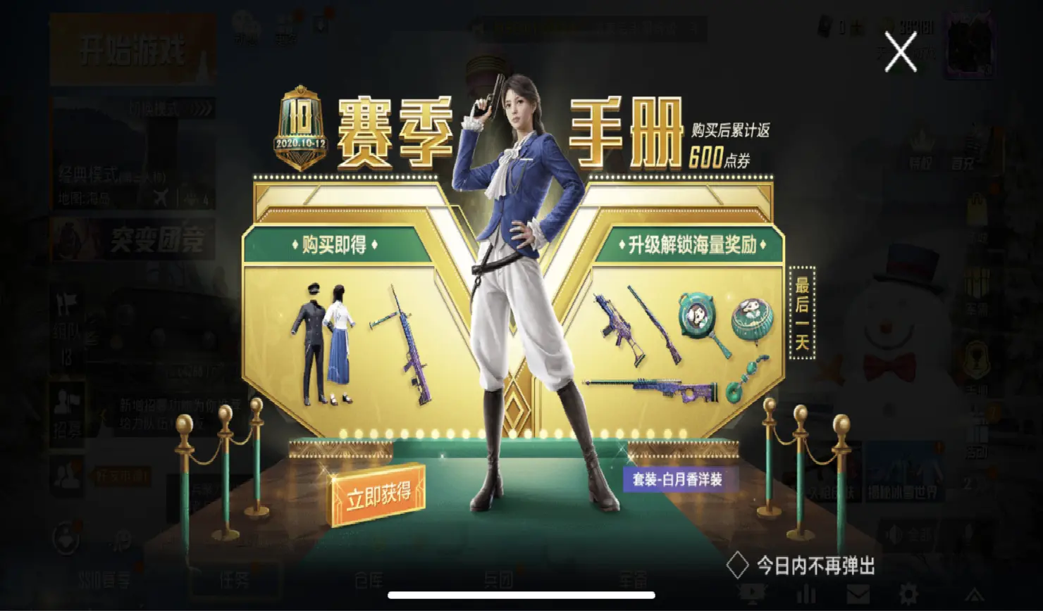 和平精英：SS10迎最后1天，“金龙2.0”遭泄露，点券变得不香了！