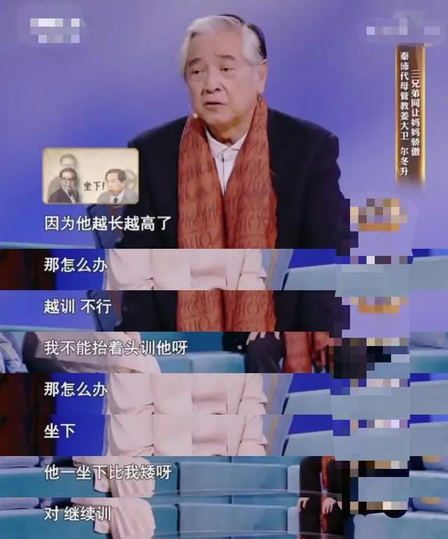 尔冬升兄弟仨看不出是同母异父！与秦沛感情好，和姜大卫略生疏？