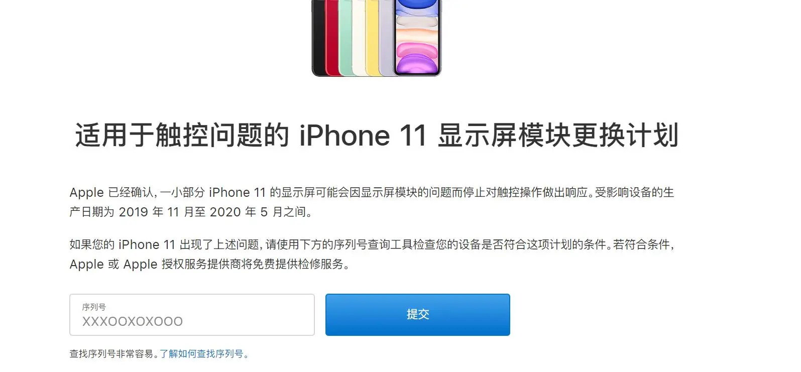 苹果发起iPhone 11显示屏模块更换计划