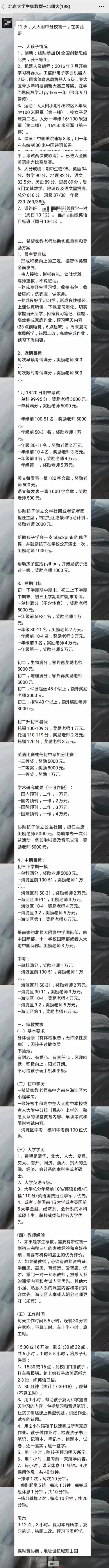 这份家教招聘启事绝了！大学必须清北复交，还要看初中学历