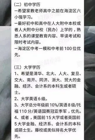 这份家教招聘启事绝了！大学必须清北复交，还要看初中学历