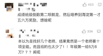 这份家教招聘启事绝了！大学必须清北复交，还要看初中学历