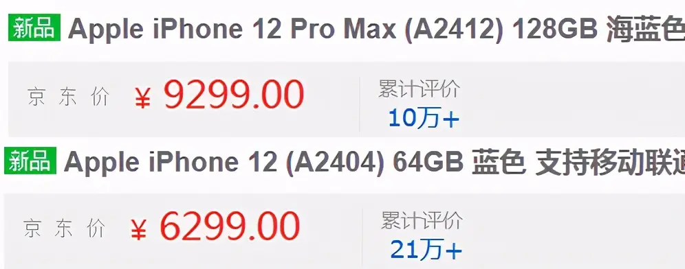 拒绝13香，iPhone12ProMax上市23天，京东销量破10万！