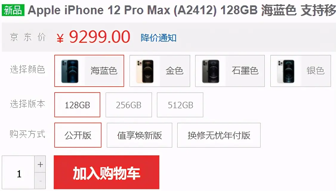 拒绝13香，iPhone12ProMax上市23天，京东销量破10万！