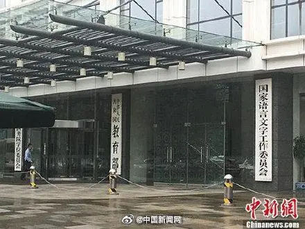 三峡大学教师用不雅图文讲授日语 被教育部通报