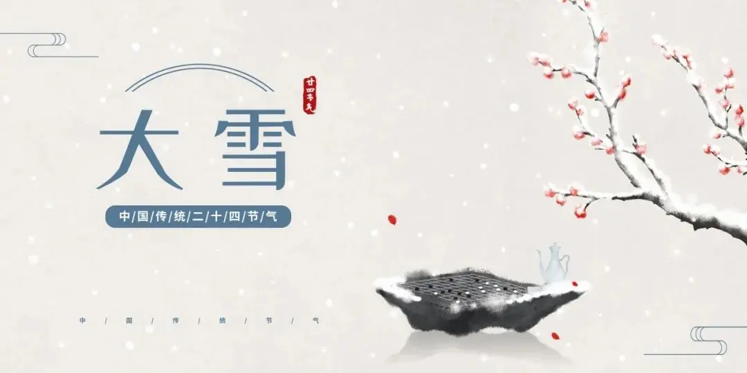 夜话丨大雪：人生四季皆风景，雪落时节又逢君