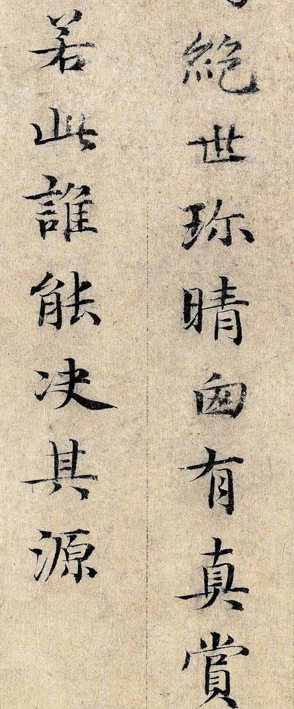 元代与赵孟𫖯齐名，小楷果然不凡！