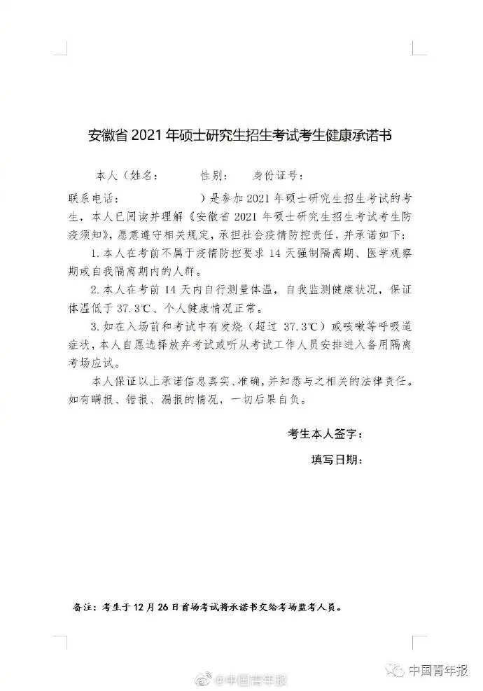 多省通知！部分地区考研生须提前核酸检测，方可进考场