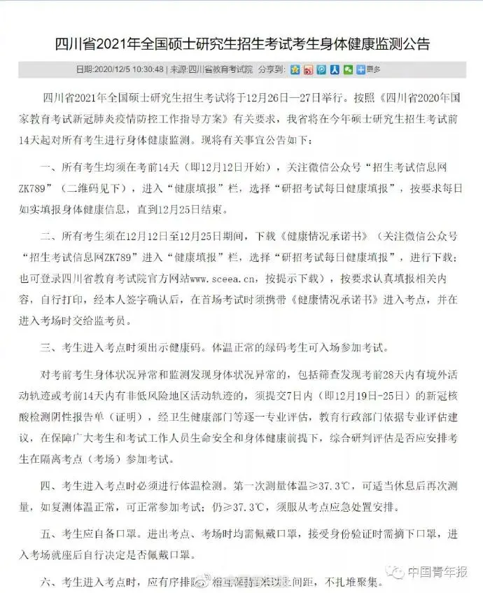 多省通知！部分地区考研生须提前核酸检测，方可进考场