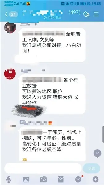 谁动了我的简历？这条黑色产业链曝光不断却屡禁不止