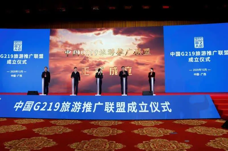 西部四省区成立“中国G219旅游推广联盟”