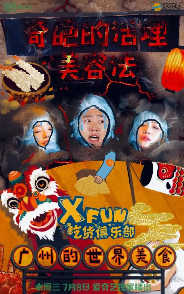 XFun拍摄危机？在广州酒店连住一个月！