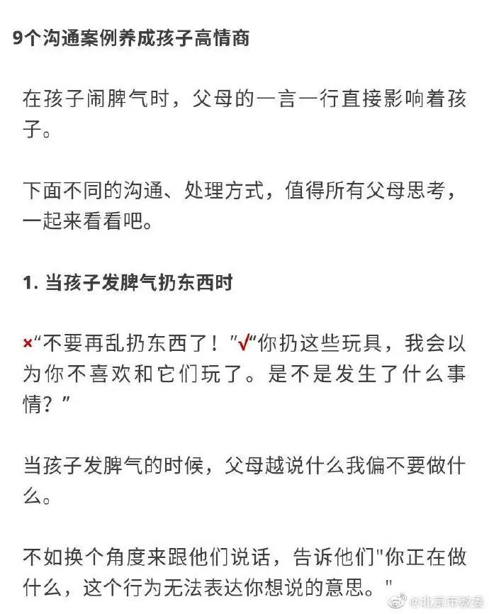 当孩子情绪失控时，这9种沟通方式最有效！