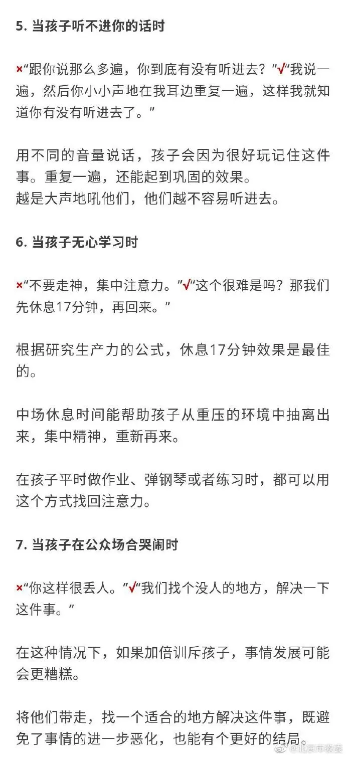 当孩子情绪失控时，这9种沟通方式最有效！