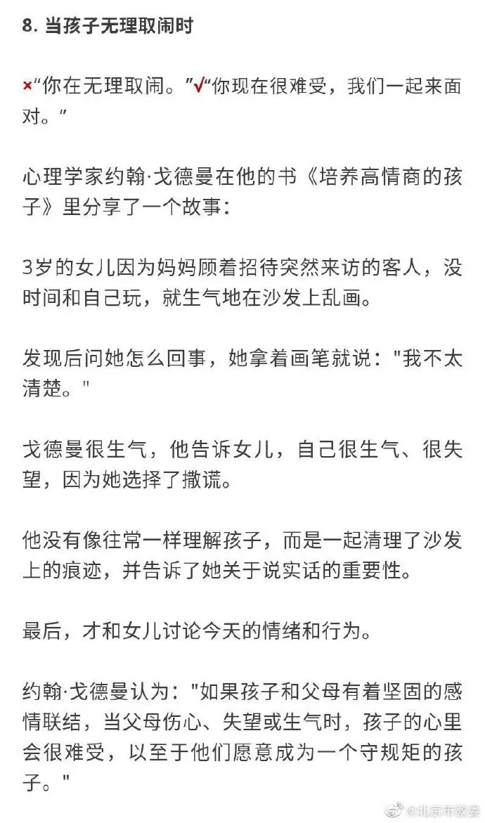 当孩子情绪失控时，这9种沟通方式最有效！