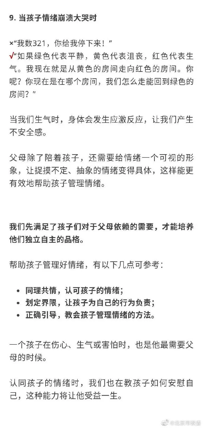 当孩子情绪失控时，这9种沟通方式最有效！