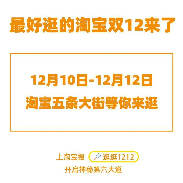 平均年龄25岁的淘宝店主们 准备了最好逛的一届双12