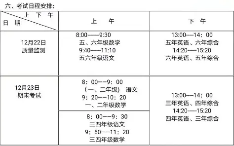 长春市部分中小学期末考试时间曝出！难道寒假时间要提前？