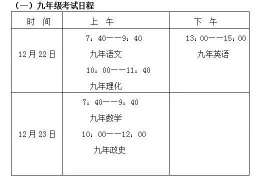 长春市部分中小学期末考试时间曝出！难道寒假时间要提前？