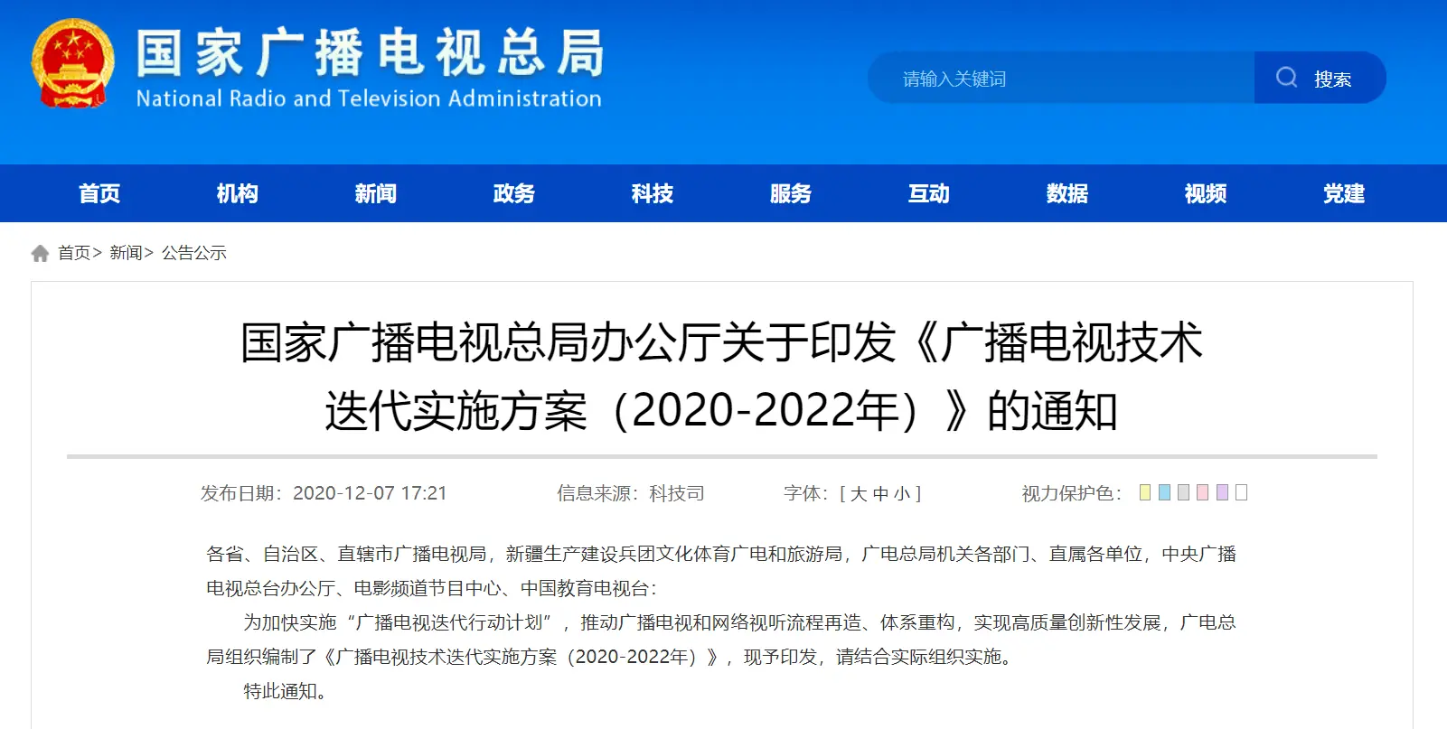 国家广电总局：加快发展高清超高清视频和5G高新视频