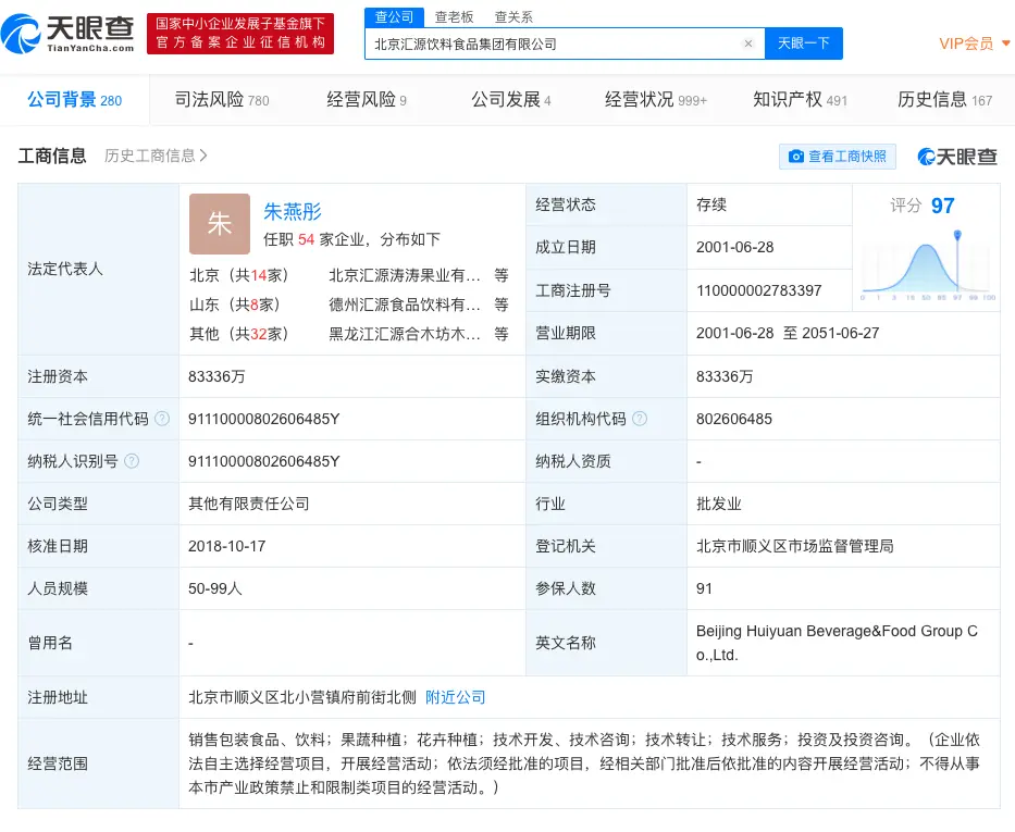 快讯！汇源饮料及朱燕彤再被限制消费