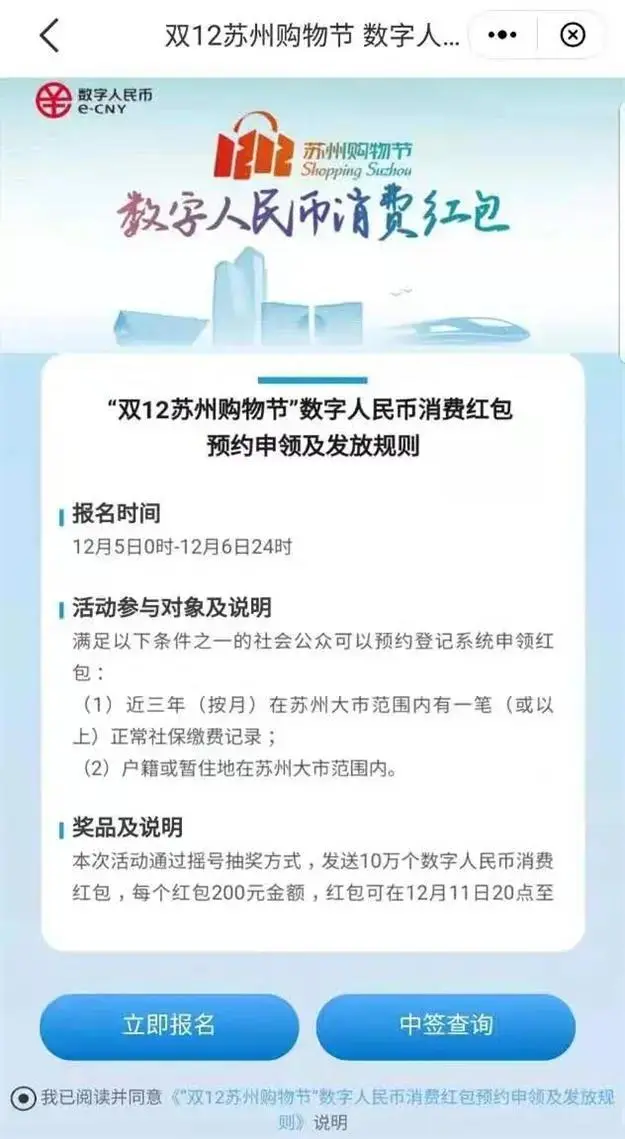 又一地试水数字人民币！10万个红包今明开约