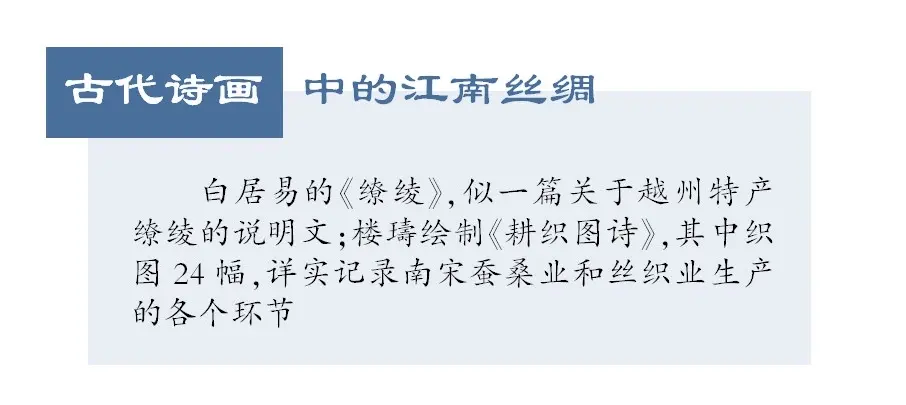 江南·人文｜江南丝绸这样浸润了诗画戏文