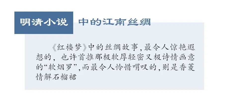 江南·人文｜江南丝绸这样浸润了诗画戏文