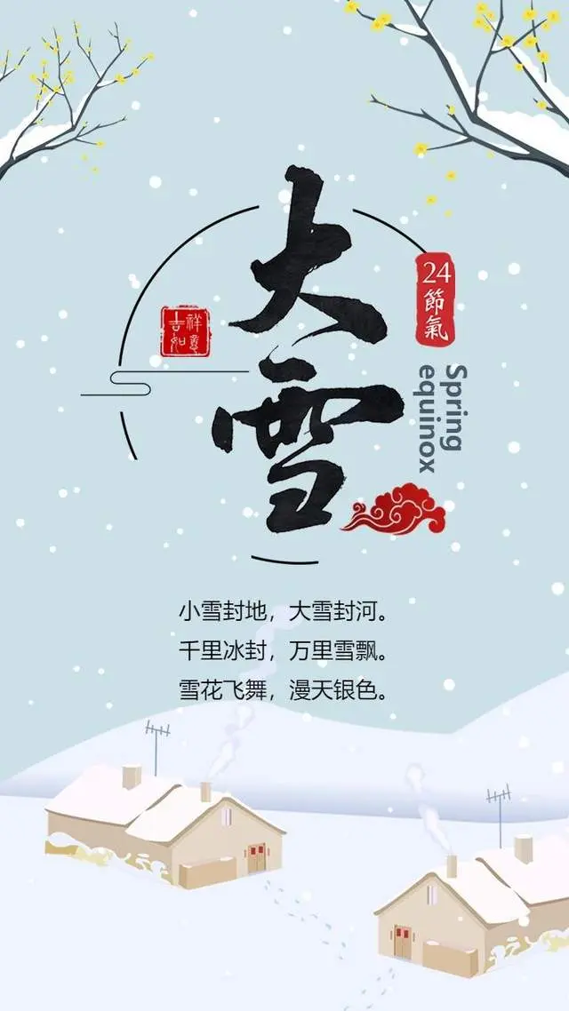 易经：大雪节气，是一个全新的开始，充分激活能量，则无事不成