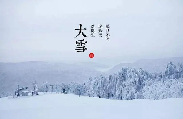 易经：大雪节气，是一个全新的开始，充分激活能量，则无事不成