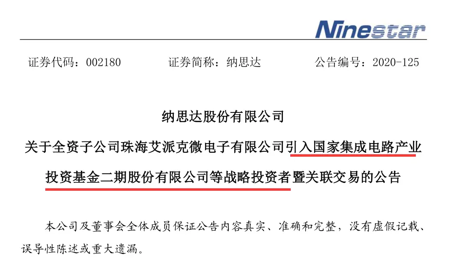 大手笔！大基金二期豪掷15亿，领投国产打印机芯片龙头