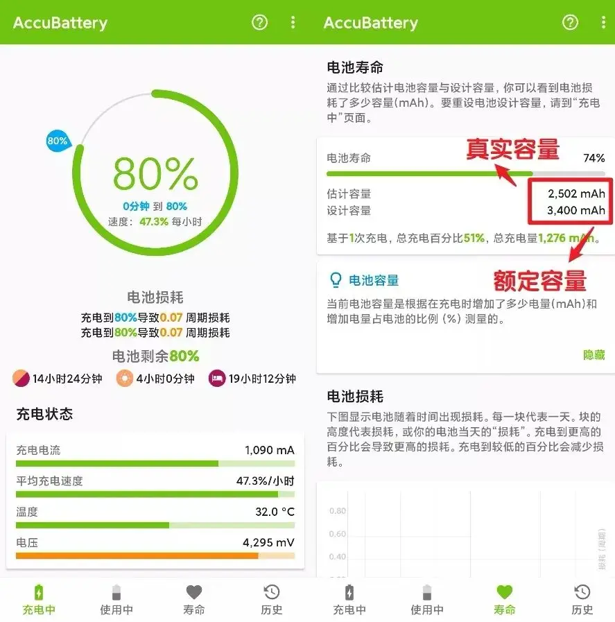 堪称史上最准的测量电池真实容量APP