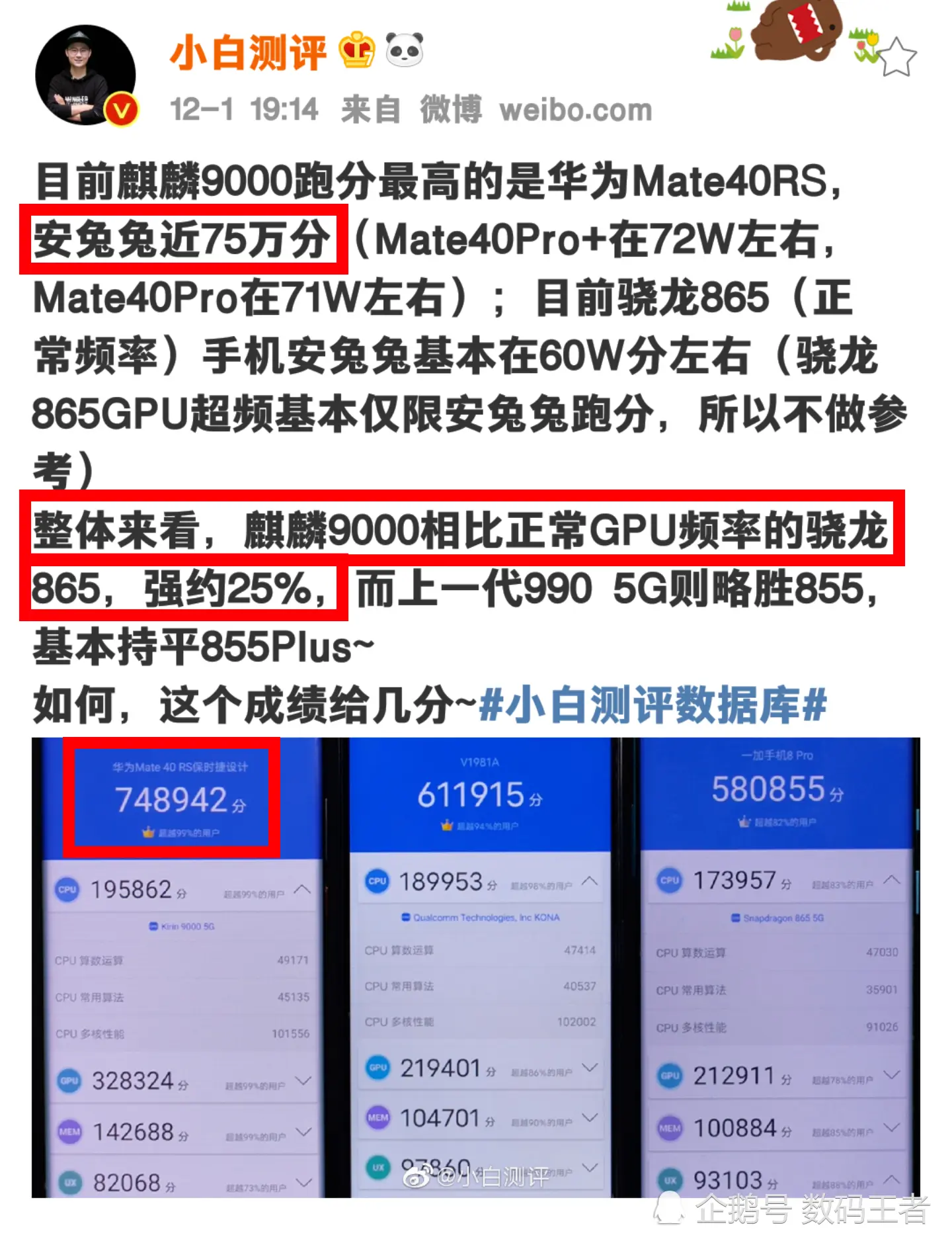 华为涨脸了？这一次麒麟9000和骁龙888，打得不相上下