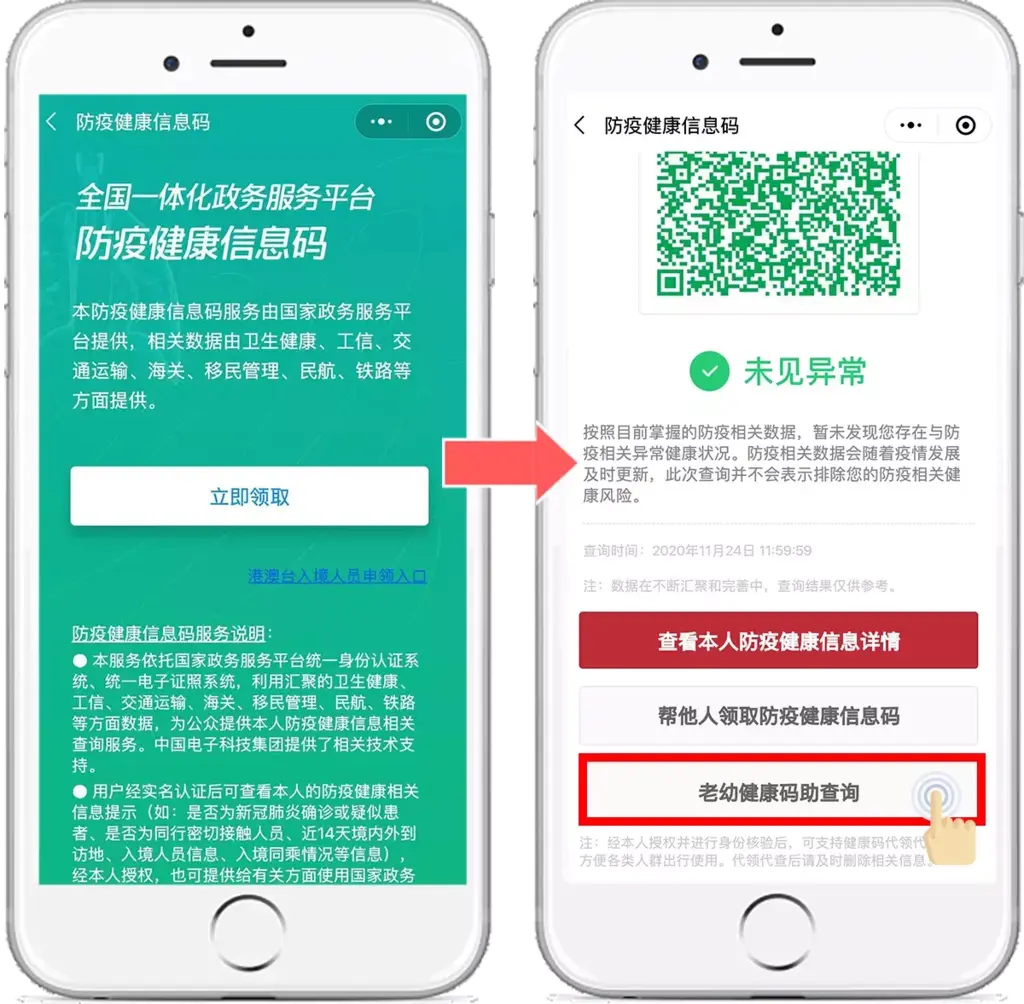 天府健康码不能打开？莫慌！先用到国家政务服务平台“防疫健康信息码”