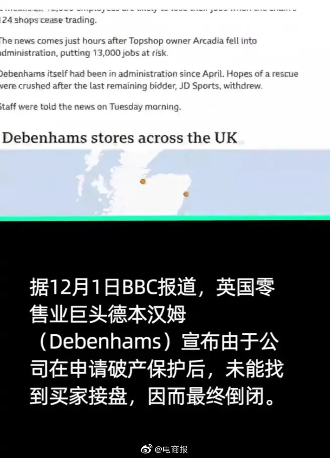 英国两大零售业巨头一天内倒闭