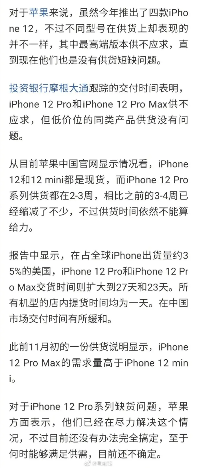 iPhone12 Pro系列全球缺貨