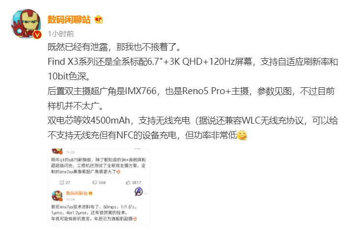 OPPO Find X3 部分參數曝光：QHD＋屏幕＋後置雙主攝