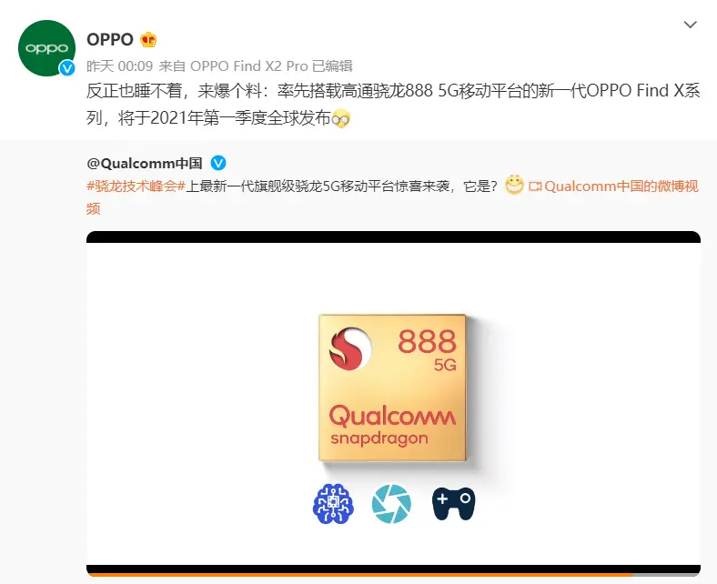 OPPO Find X3 部分參數曝光：QHD＋屏幕＋後置雙主攝