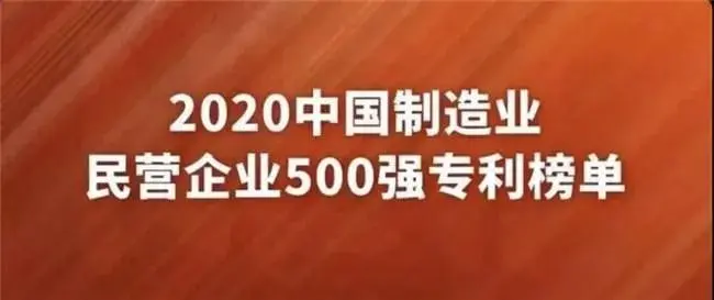 民企500强！鹏飞集团又上榜