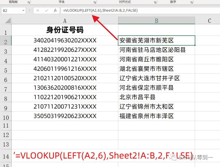 保护好自己的身份证号码，仅用Excel就能提取到4类信息息